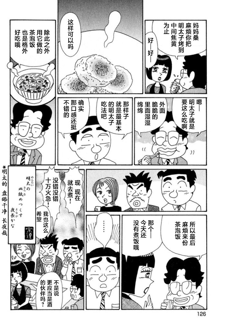 酒之仄徑: 519話 - 第6页