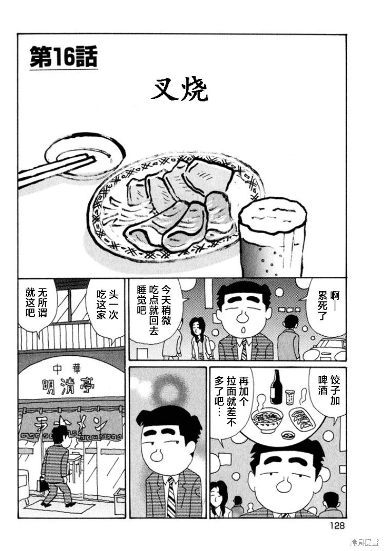 酒之仄徑: 520話 - 第1页