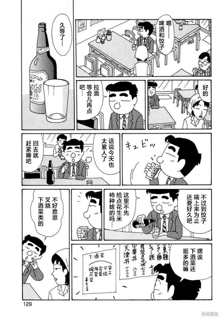 酒之仄徑: 520話 - 第2页