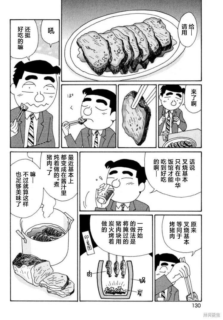 酒之仄徑: 520話 - 第3页