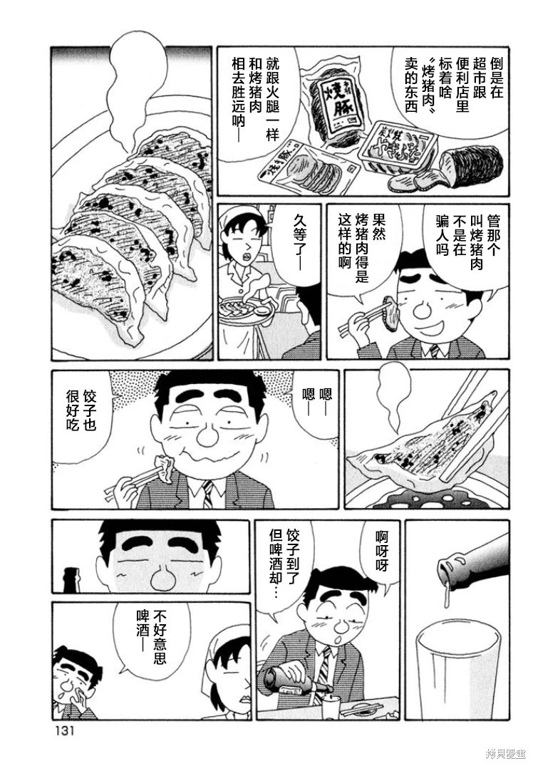 酒之仄徑: 520話 - 第4页