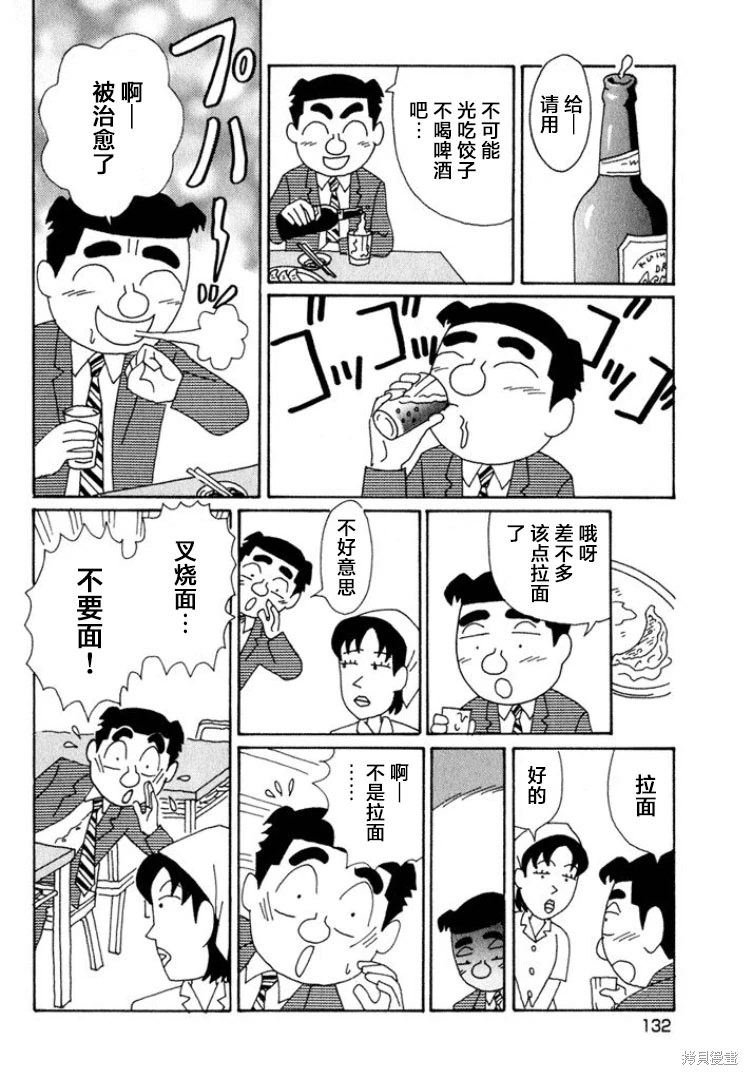 酒之仄徑: 520話 - 第5页