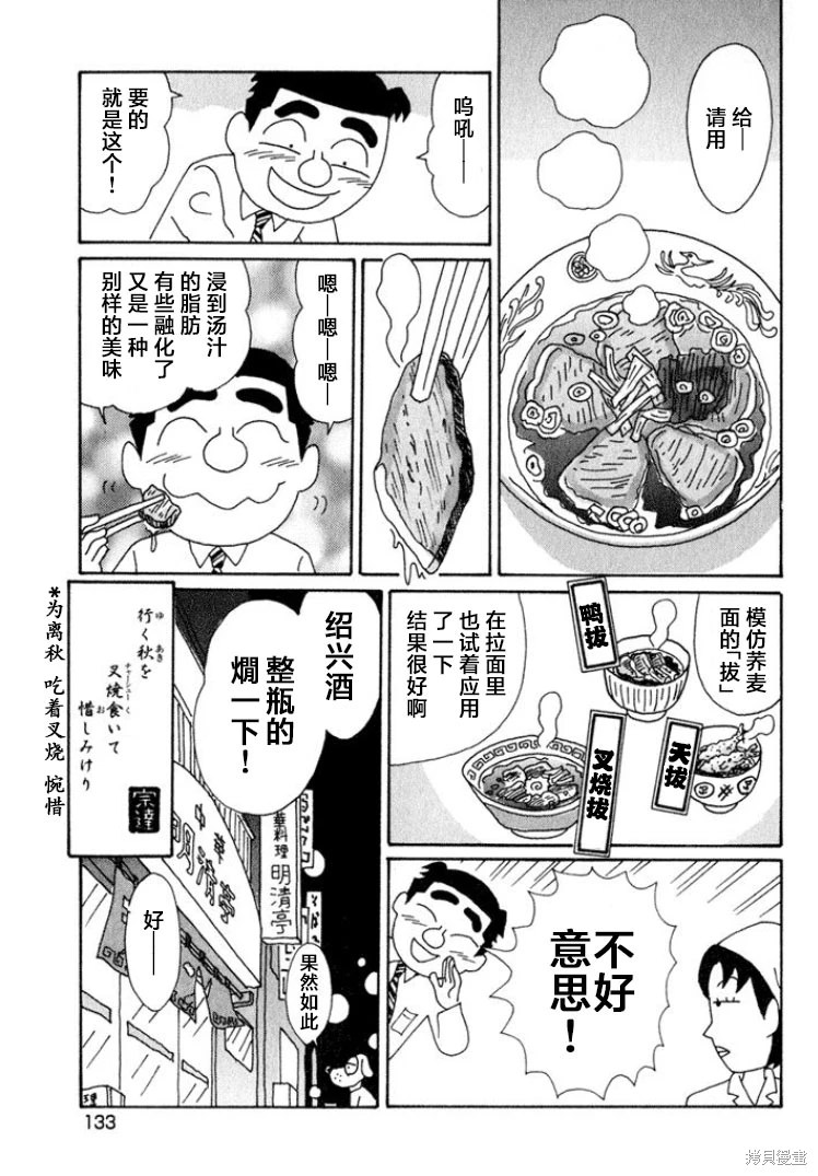 酒之仄徑: 520話 - 第6页