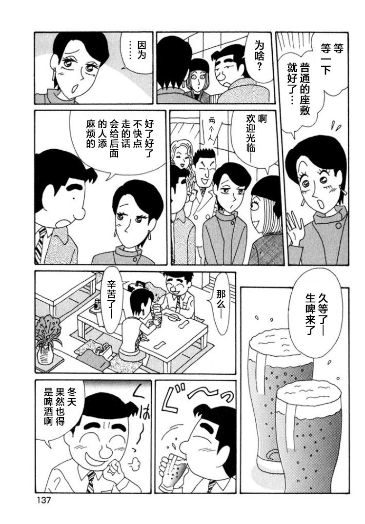 酒之仄徑: 521話 - 第2页