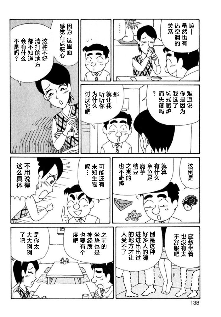 酒之仄徑: 521話 - 第3页