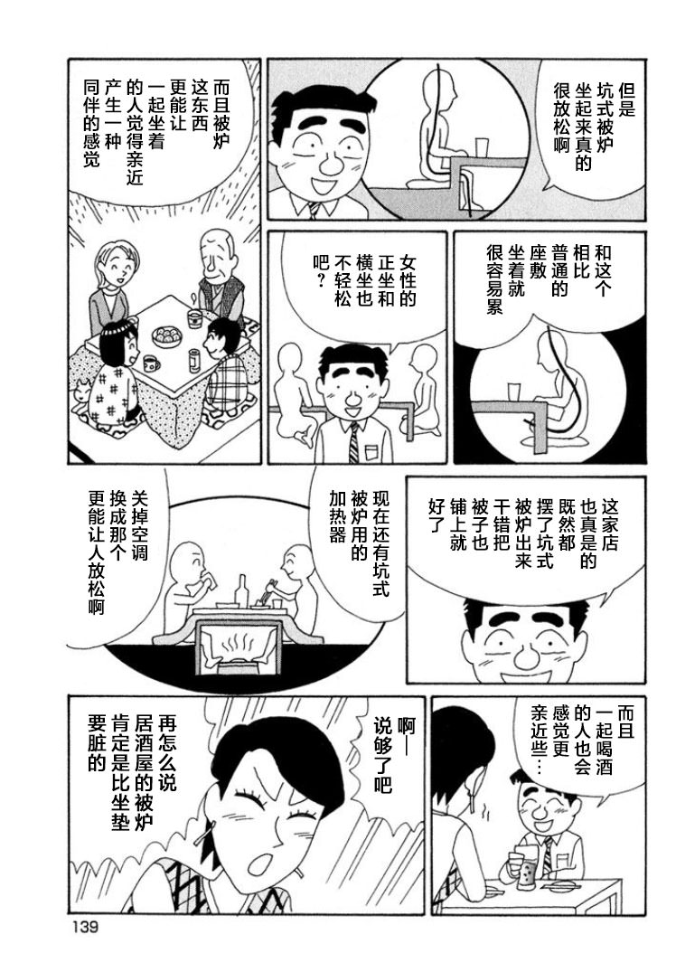 酒之仄徑: 521話 - 第4页