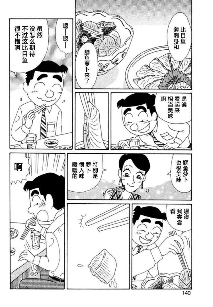 酒之仄徑: 521話 - 第5页