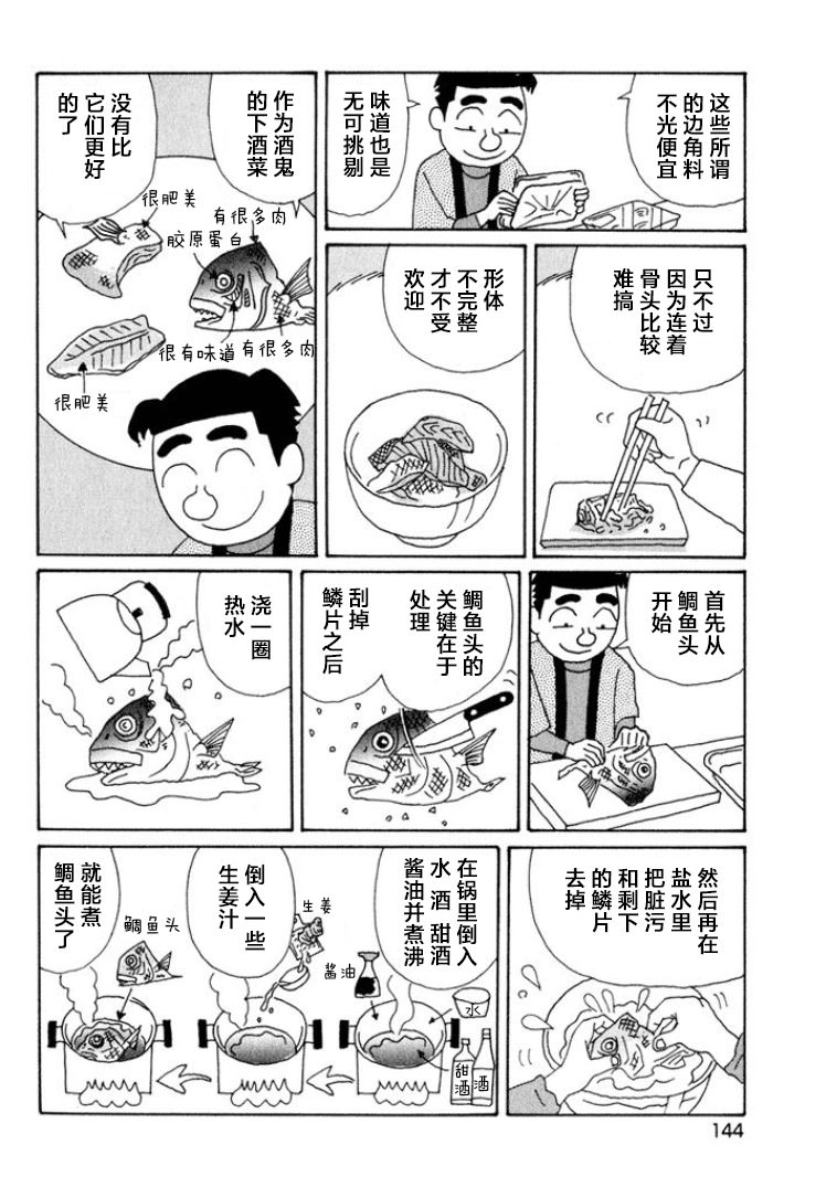 酒之仄徑: 522話 - 第2页