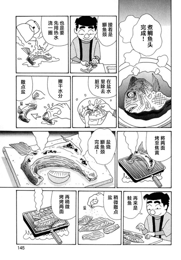 酒之仄徑: 522話 - 第3页