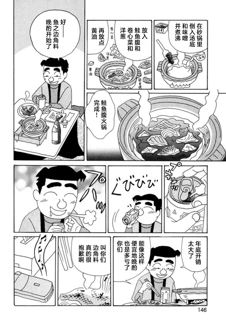 酒之仄徑: 522話 - 第4页