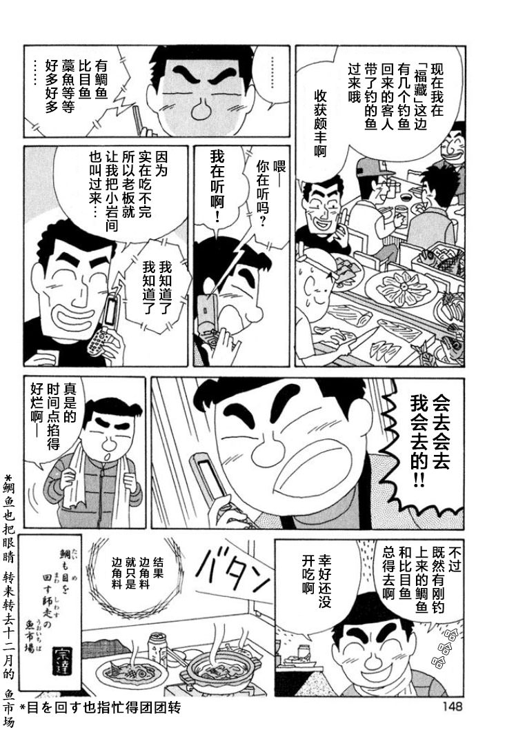 酒之仄徑: 522話 - 第6页