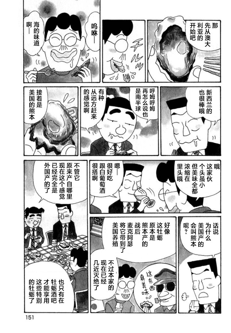 酒之仄徑: 523話 - 第2页