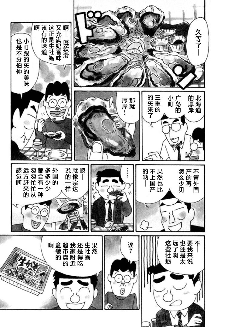 酒之仄徑: 523話 - 第3页