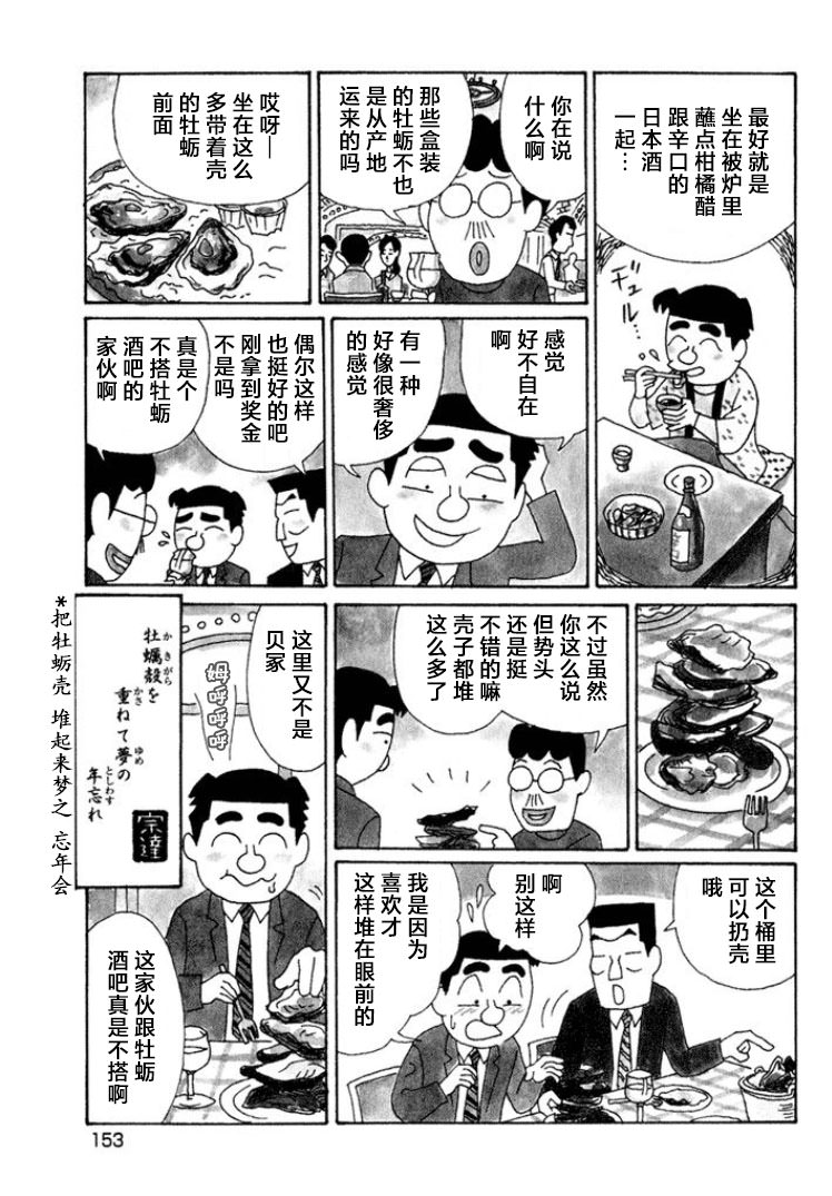 酒之仄徑: 523話 - 第4页