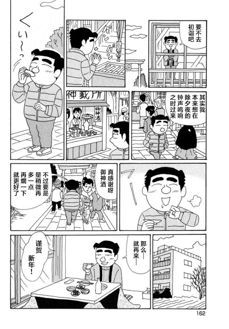 酒之仄徑: 524話 - 第2页