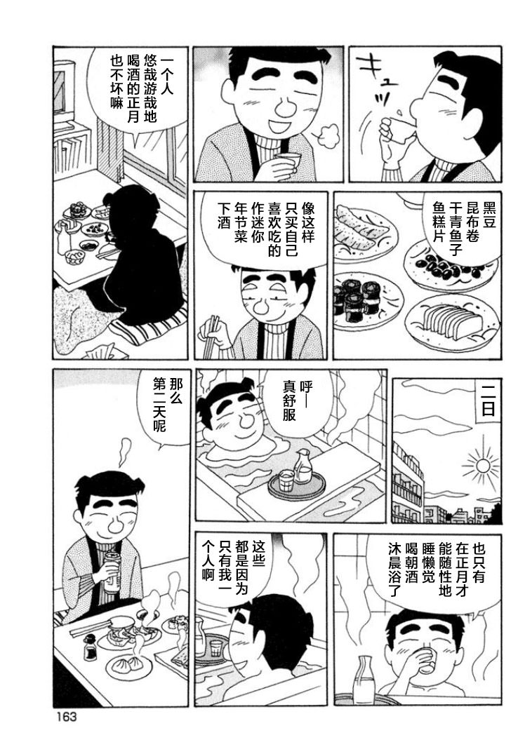 酒之仄徑: 524話 - 第3页