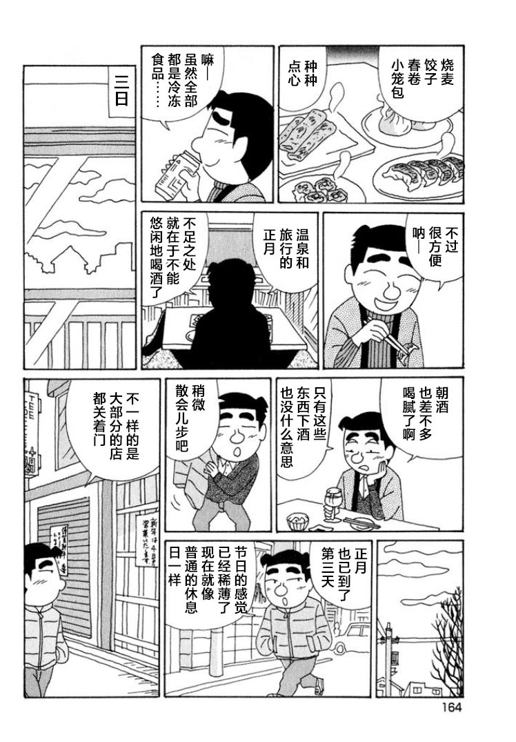 酒之仄徑: 524話 - 第4页