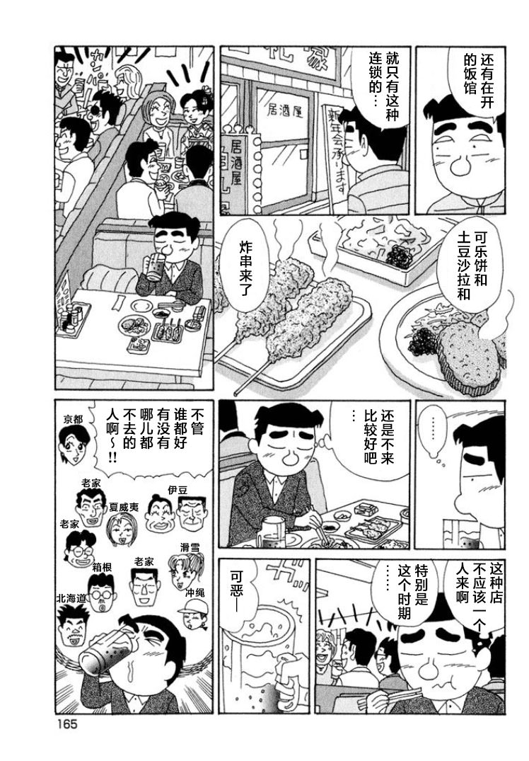 酒之仄徑: 524話 - 第5页