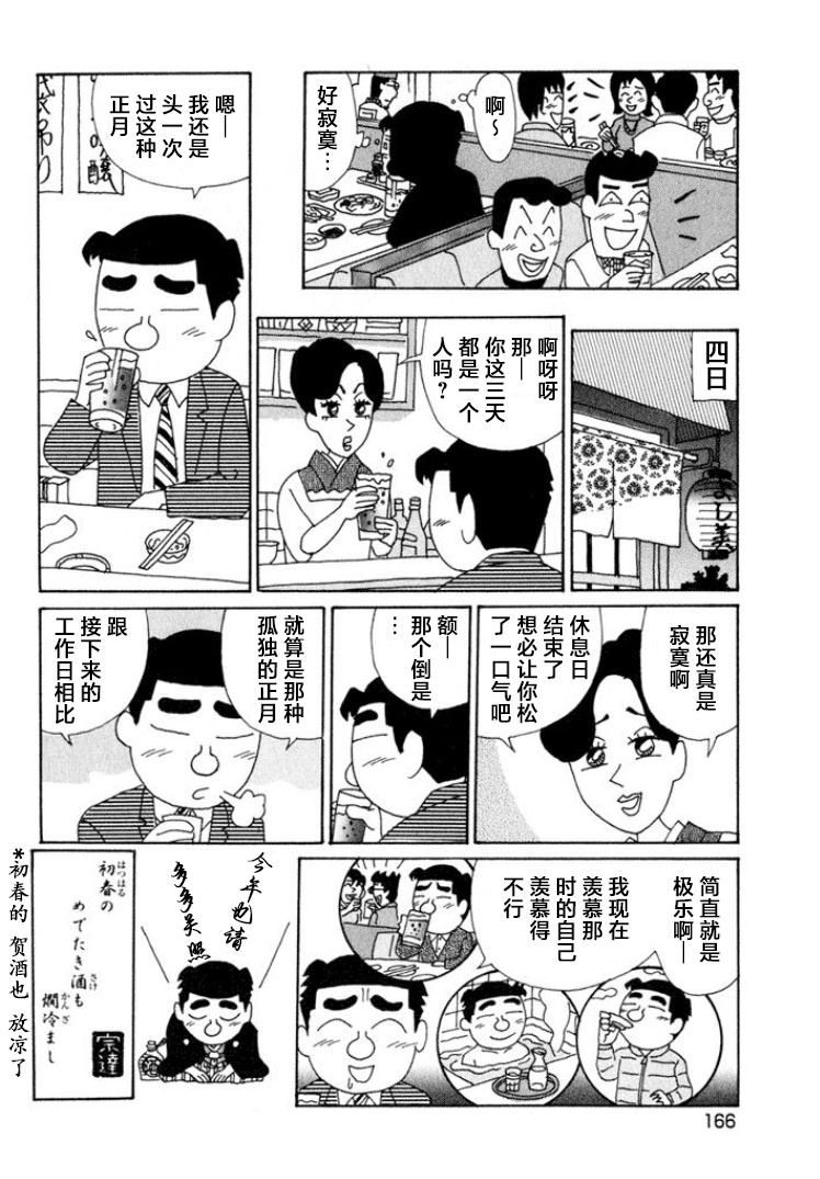 酒之仄徑: 524話 - 第6页