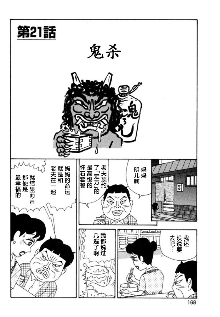 酒之仄徑: 525話 - 第1页