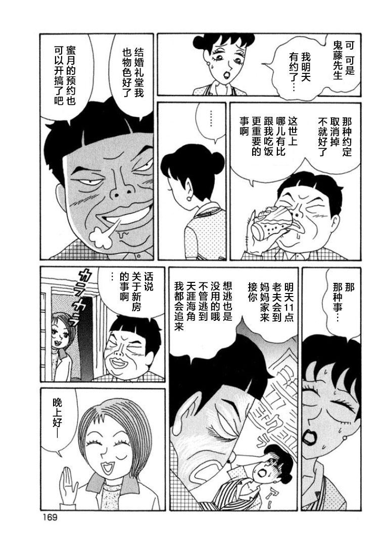 酒之仄徑: 525話 - 第2页