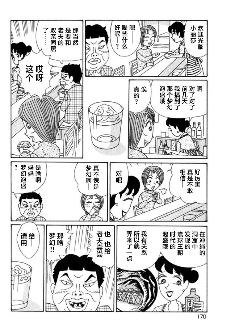 酒之仄徑: 525話 - 第3页