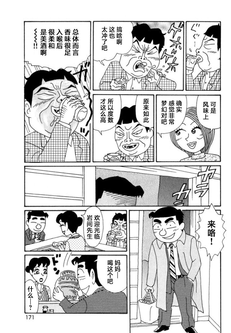 酒之仄徑: 525話 - 第4页