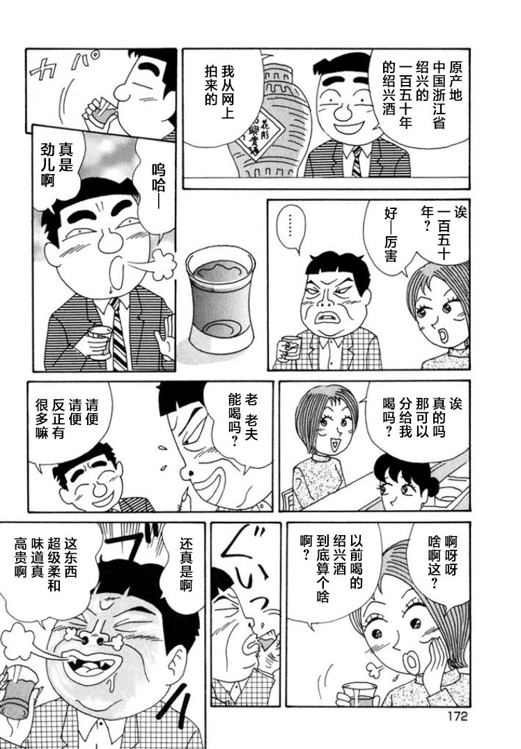 酒之仄徑: 525話 - 第5页