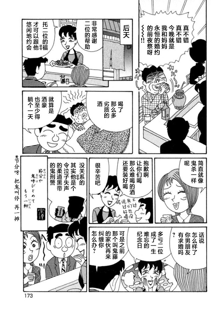 酒之仄徑: 525話 - 第6页