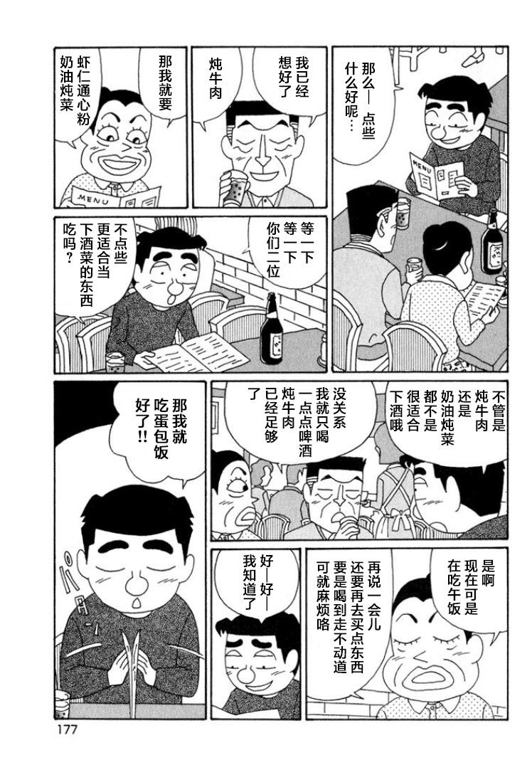 酒之仄徑: 526話 - 第2页