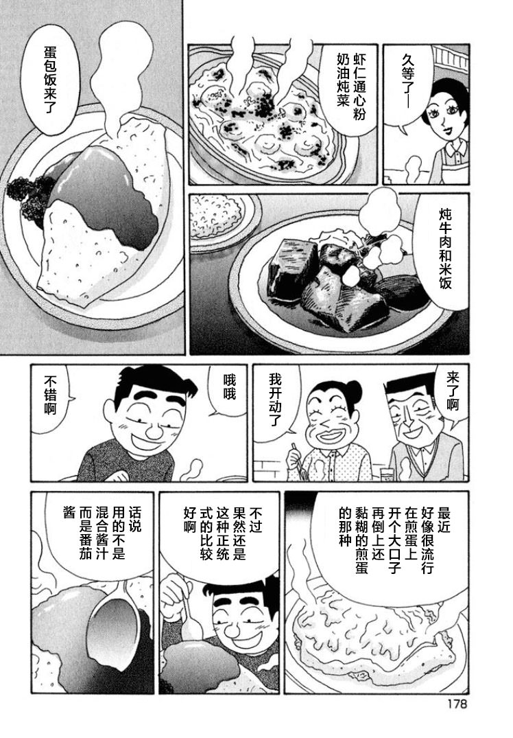 酒之仄徑: 526話 - 第3页