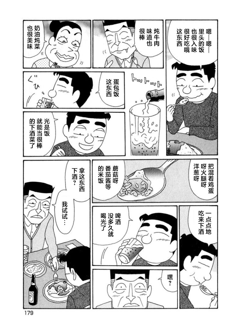 酒之仄徑: 526話 - 第4页