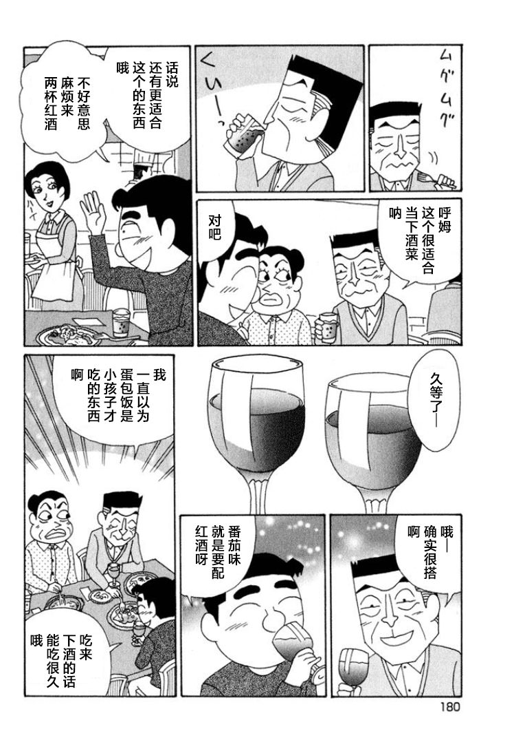 酒之仄徑: 526話 - 第5页