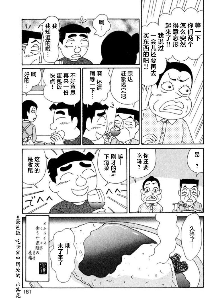 酒之仄徑: 526話 - 第6页