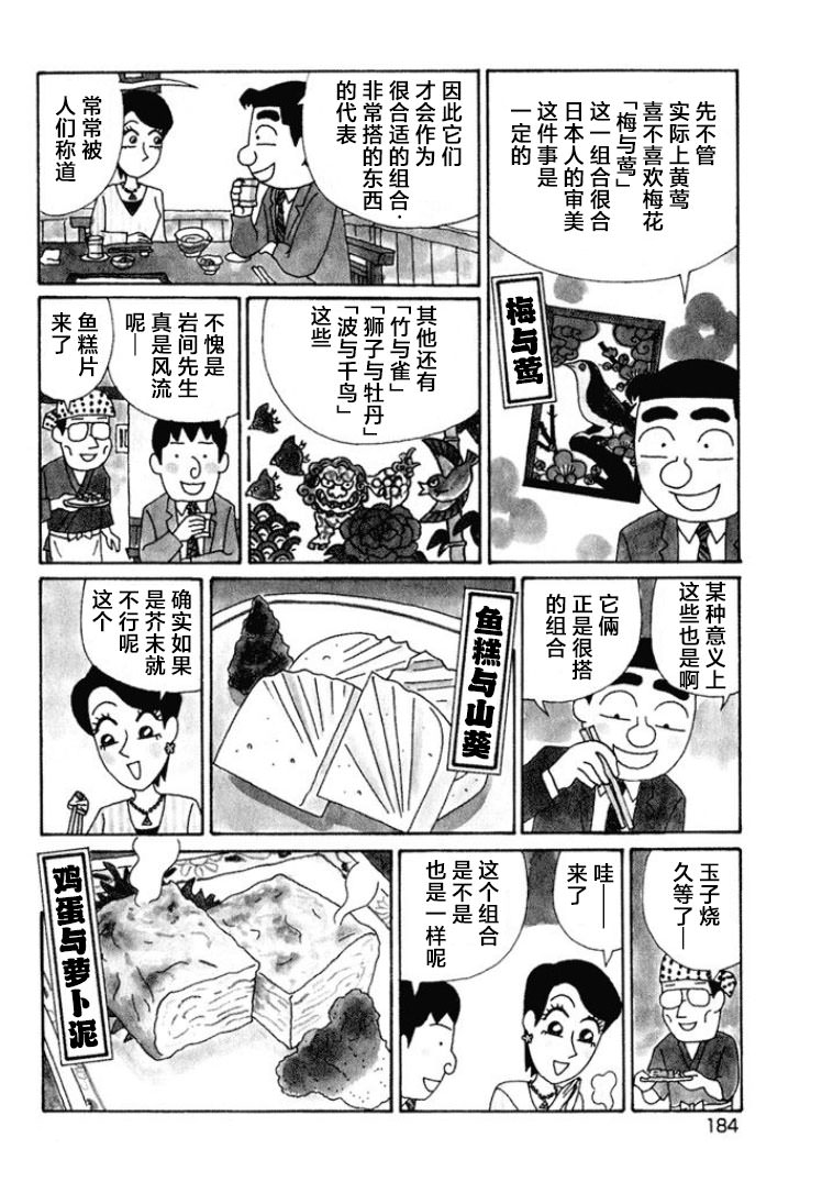 酒之仄徑: 527話 - 第2页