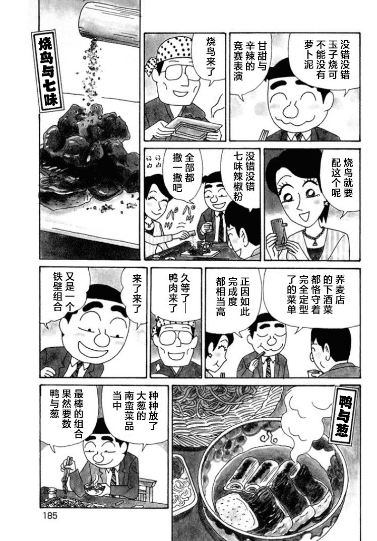 酒之仄徑: 527話 - 第3页