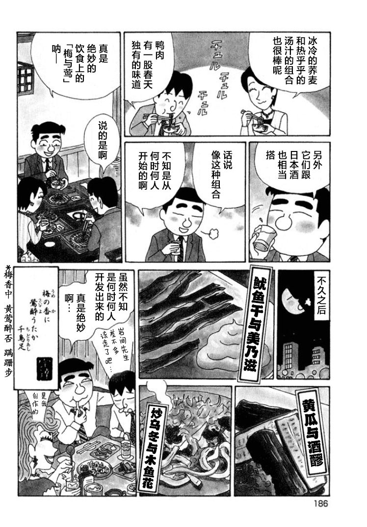 酒之仄徑: 527話 - 第4页