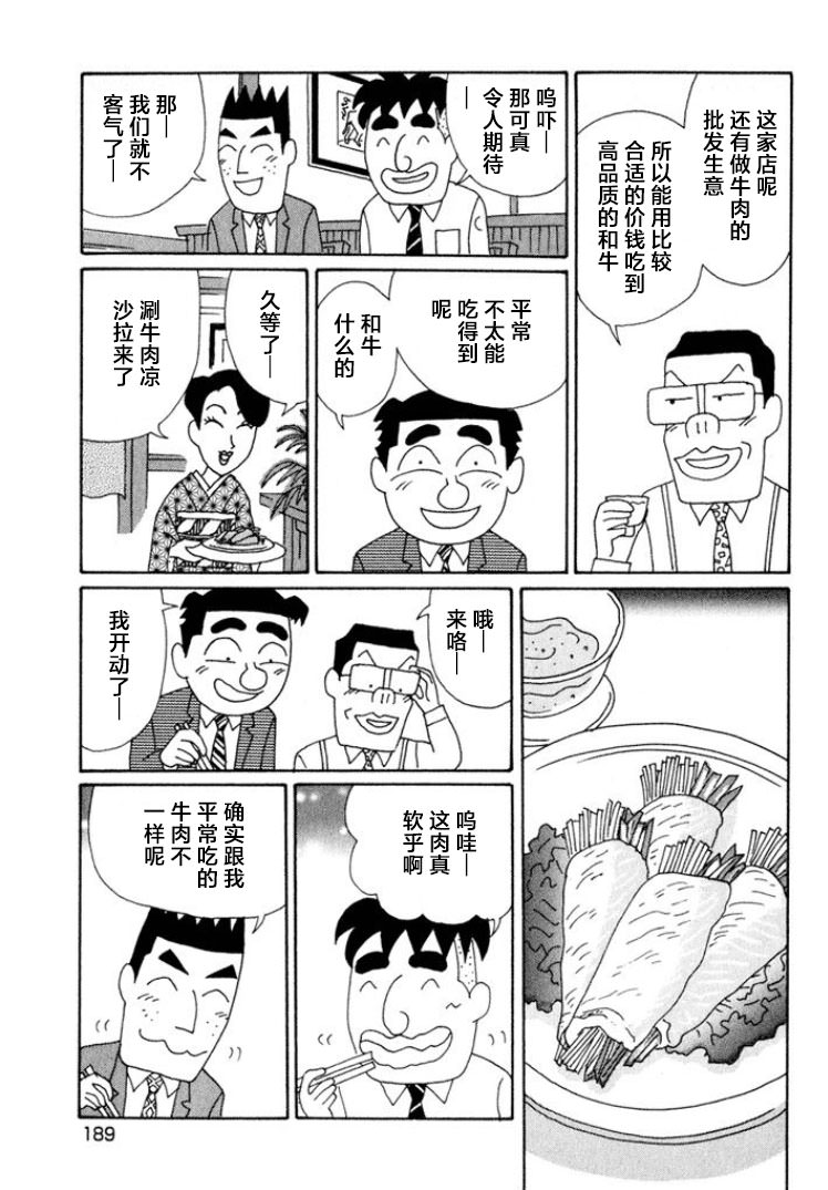 酒之仄徑: 528話 - 第2页