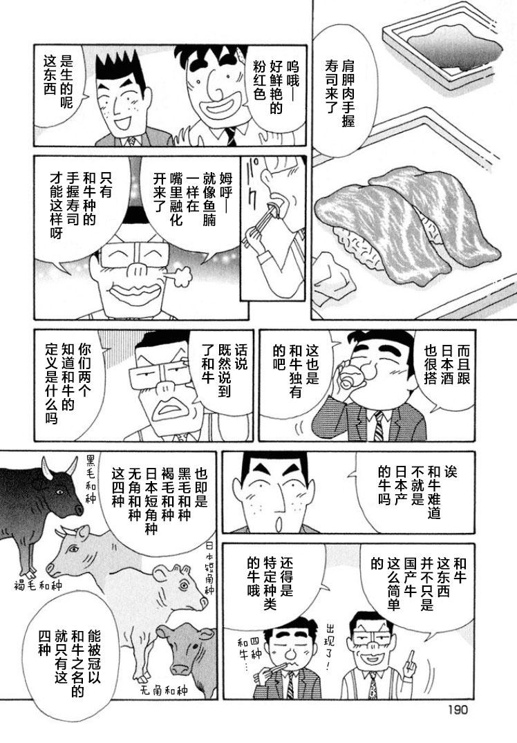 酒之仄徑: 528話 - 第3页