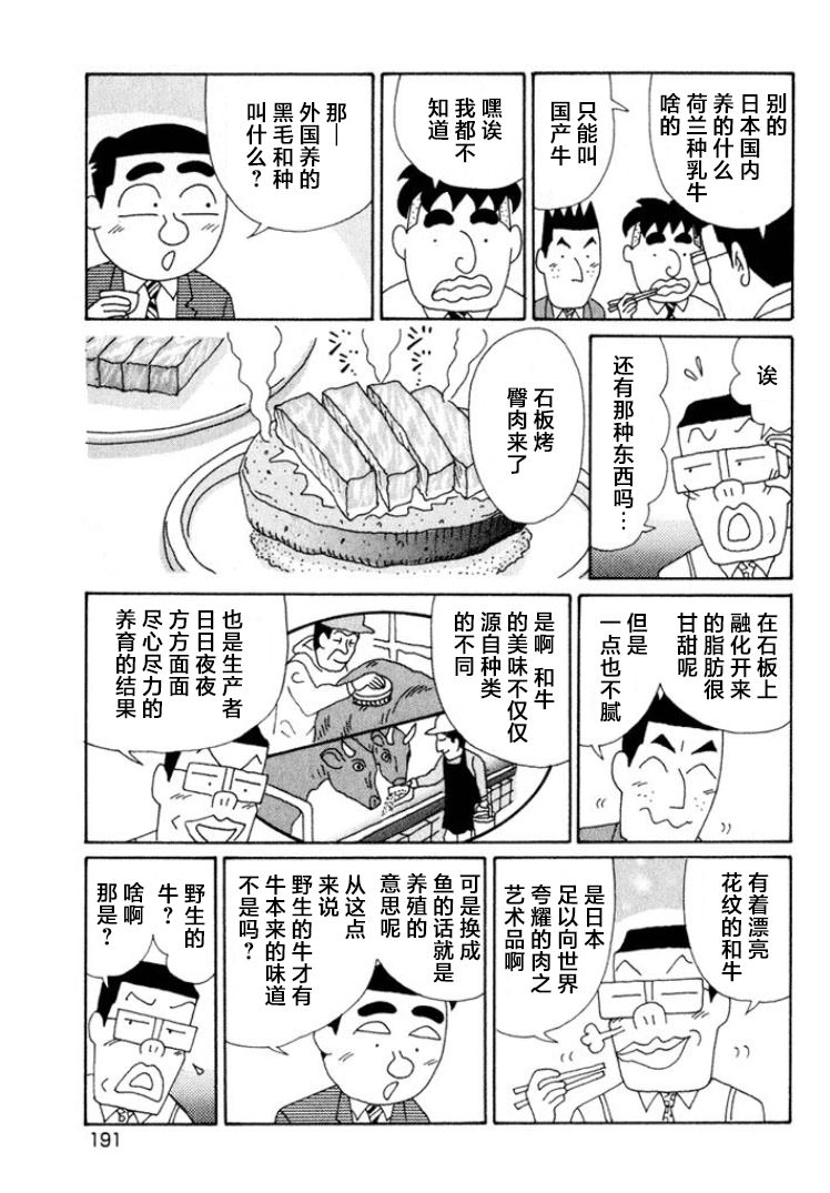 酒之仄徑: 528話 - 第4页