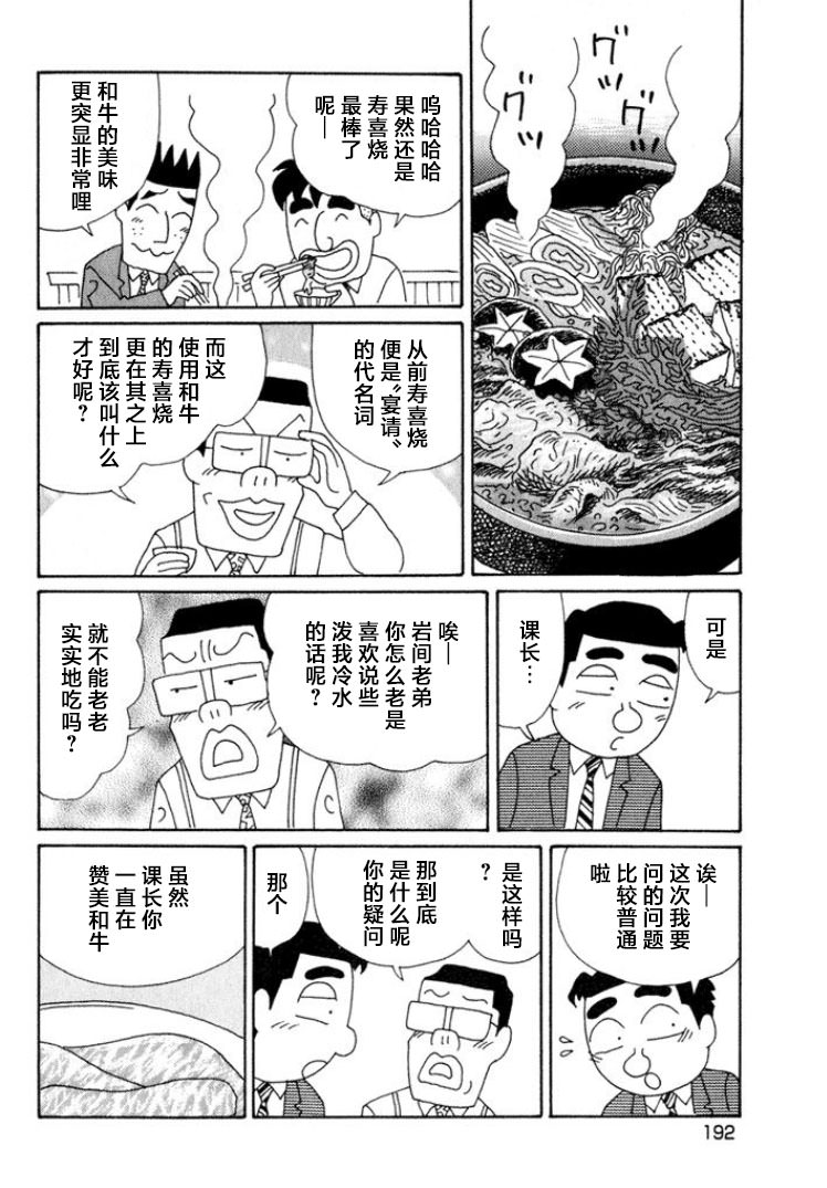 酒之仄徑: 528話 - 第5页