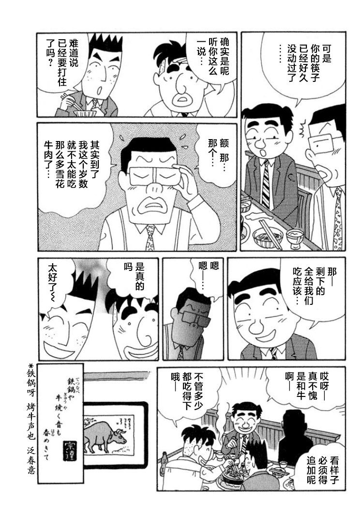 酒之仄徑: 528話 - 第6页