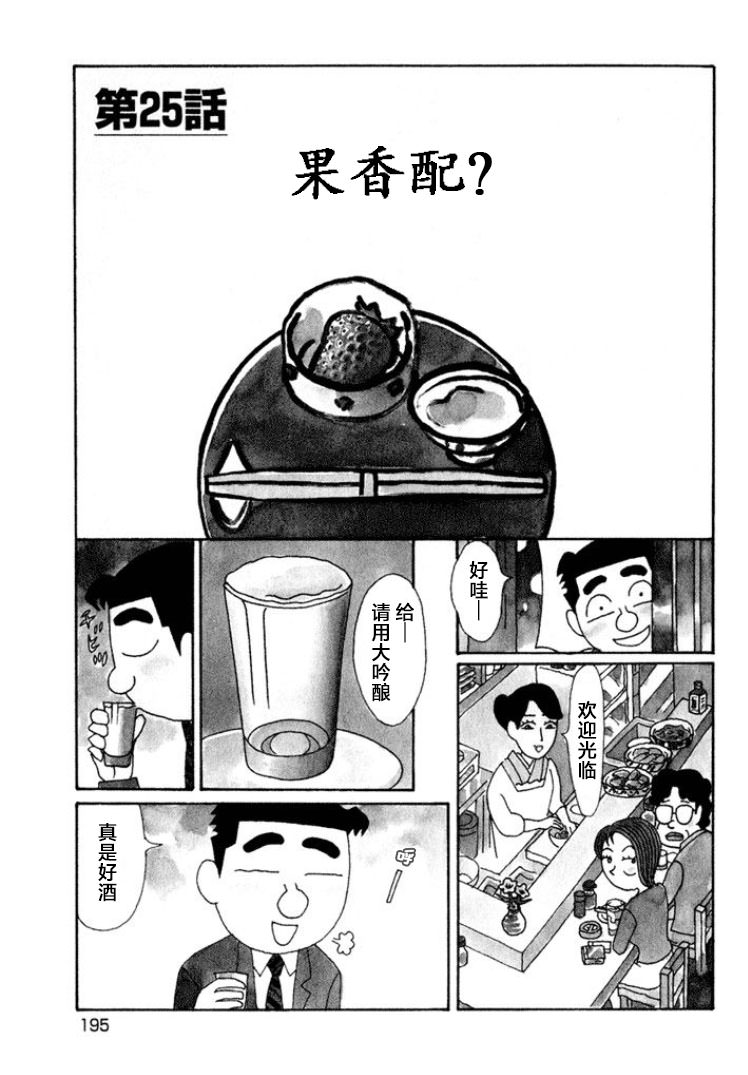 酒之仄徑: 529話 - 第1页