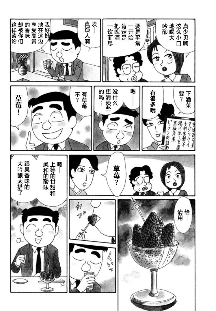 酒之仄徑: 529話 - 第2页