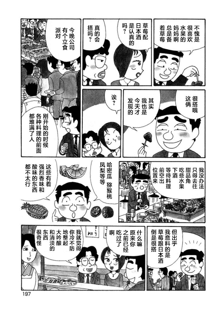 酒之仄徑: 529話 - 第3页