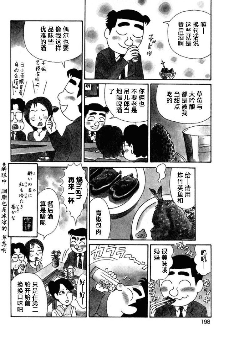 酒之仄徑: 529話 - 第4页