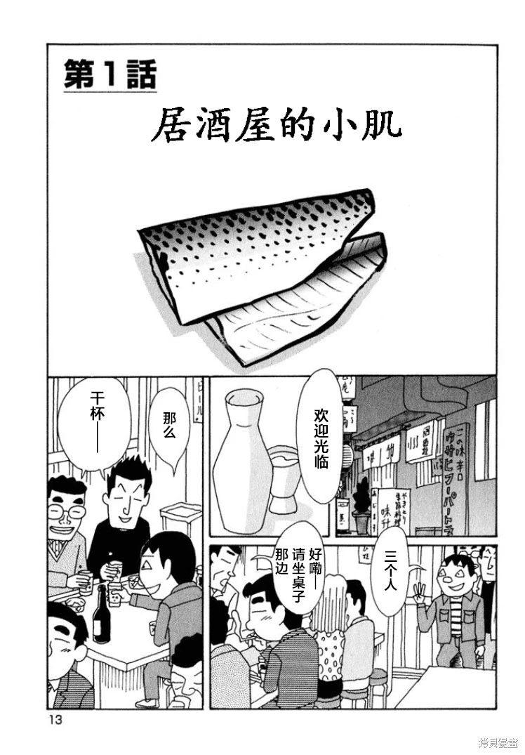 酒之仄徑: 530話 - 第8页