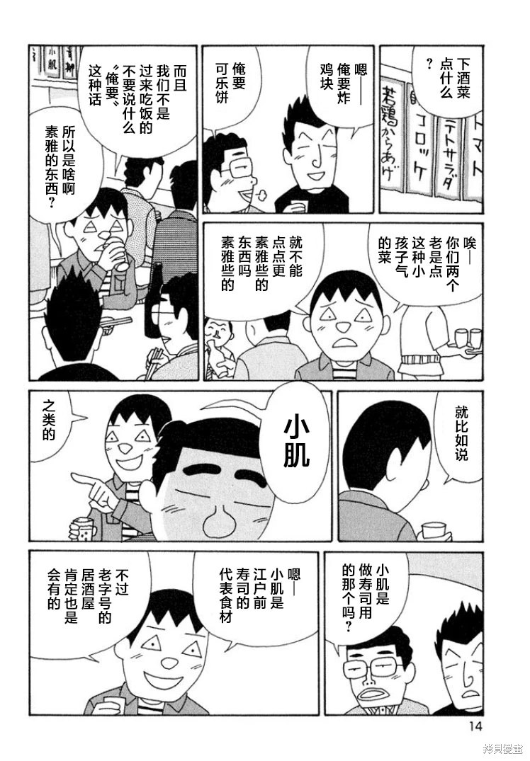 酒之仄徑: 530話 - 第9页