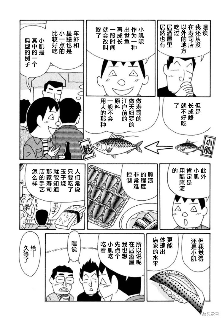 酒之仄徑: 530話 - 第10页