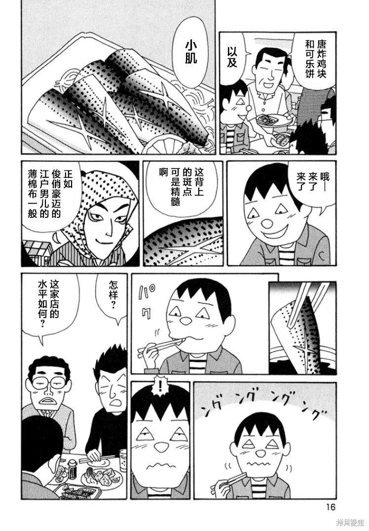 酒之仄徑: 530話 - 第11页